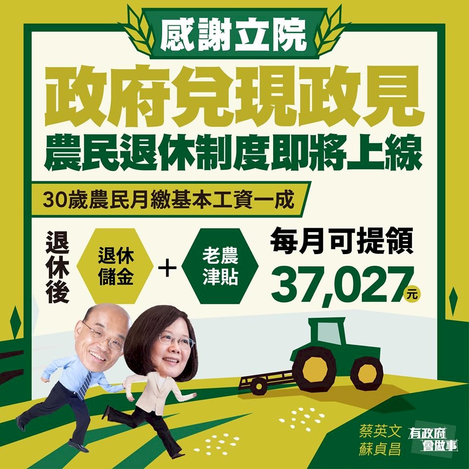 農退儲金條例通過 蘇貞昌：感謝國會支持