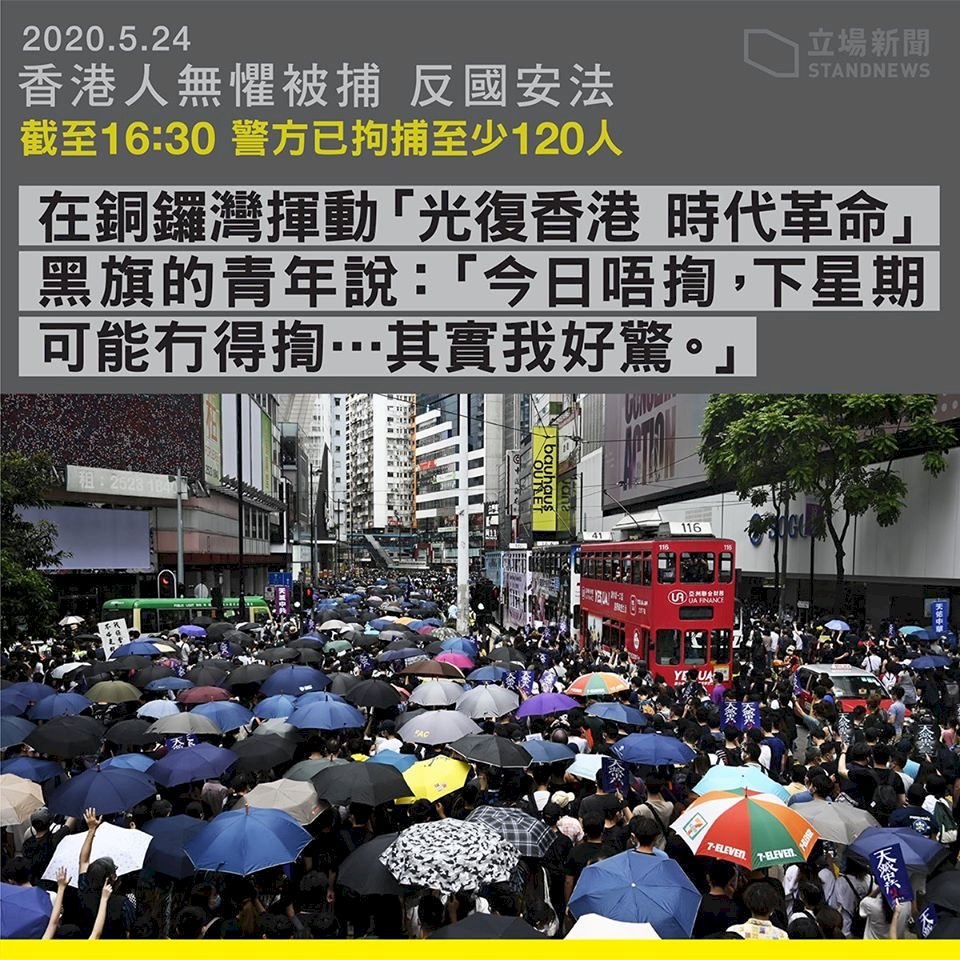 港人抗議港版國安法 警方：3人受傷最少120人被捕