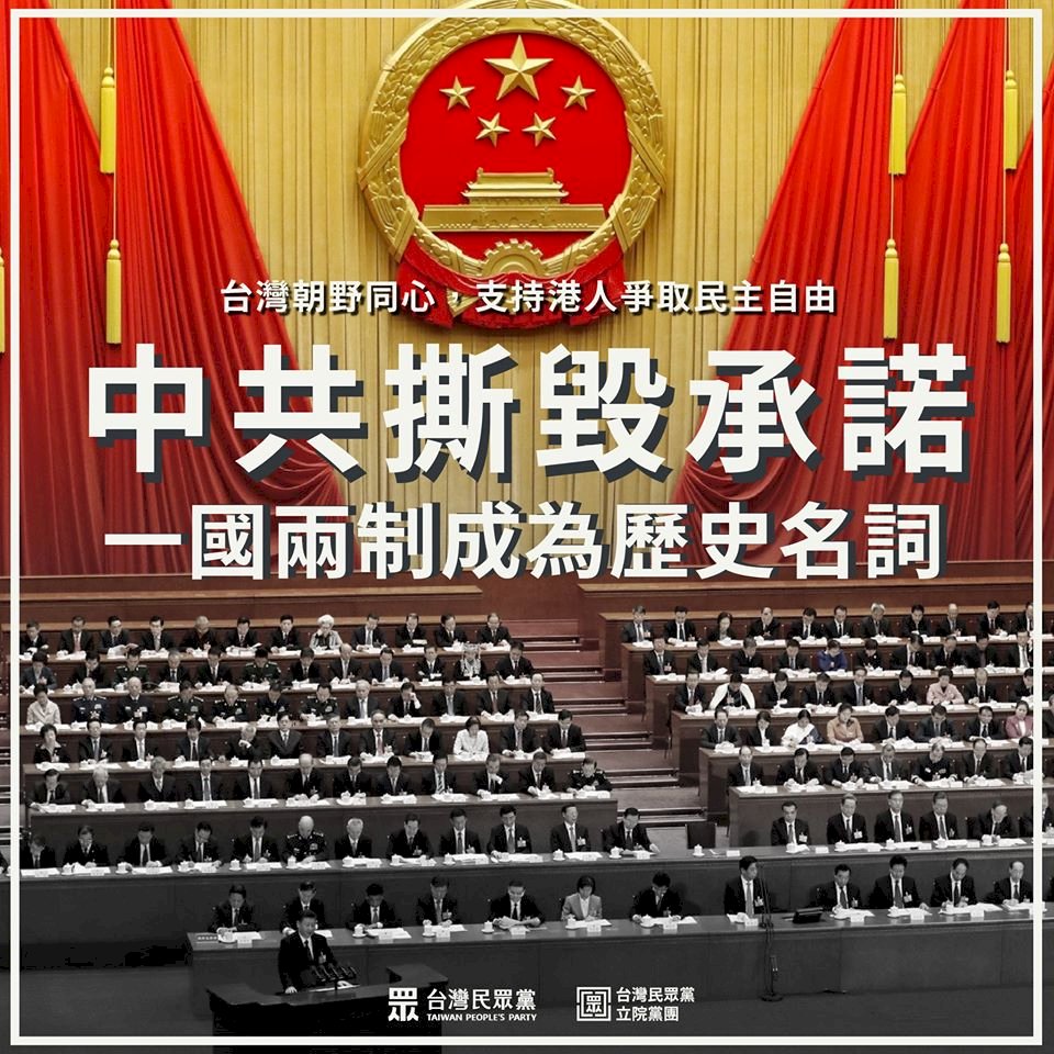 譴責港版國安法 民眾黨團籲速建立港人庇護機制