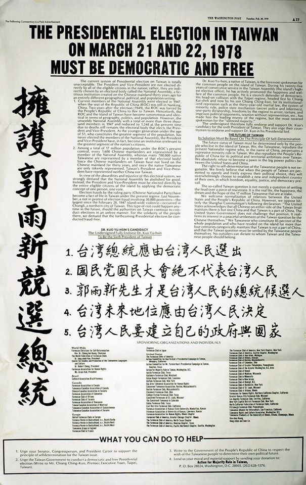 下週的台灣歷史回顧：反旺中併購示威、郭雨新去世、尹清楓出殯、洪仲秋之死與白色力量