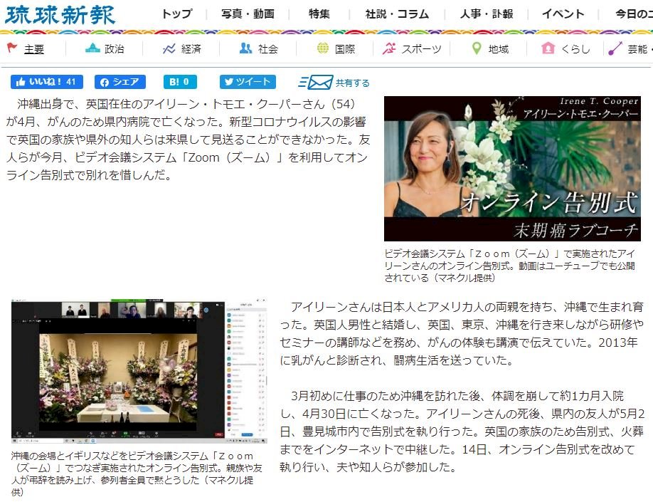 疫情阻親人送最後一程 日友人辦線上告別式