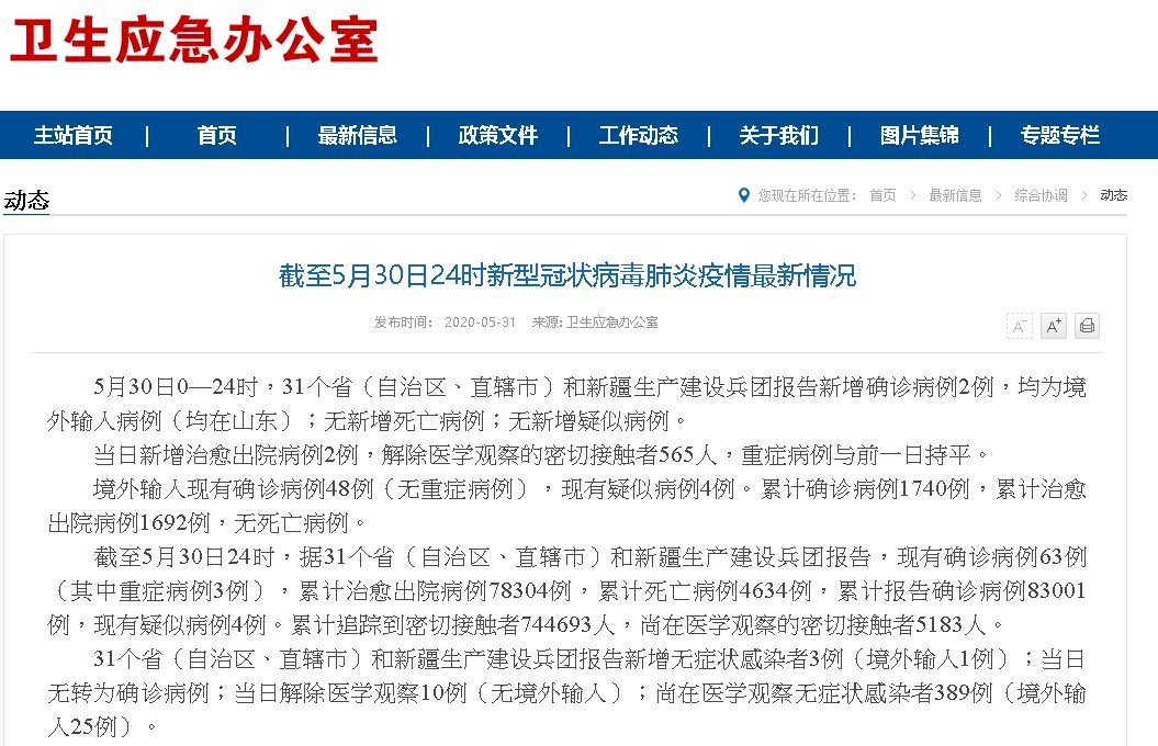 中國新增2例確診 均境外移入