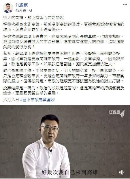 罷韓投票 江啟臣坐鎮高雄與韓國瑜共同面對