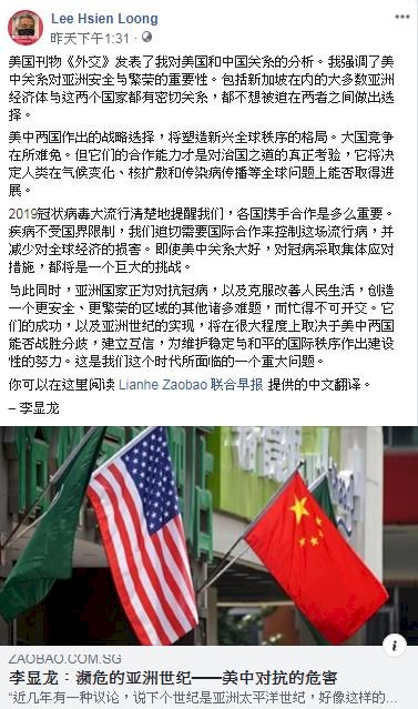 李顯龍評論美中對峙 學者：凸顯亞洲小國擔憂