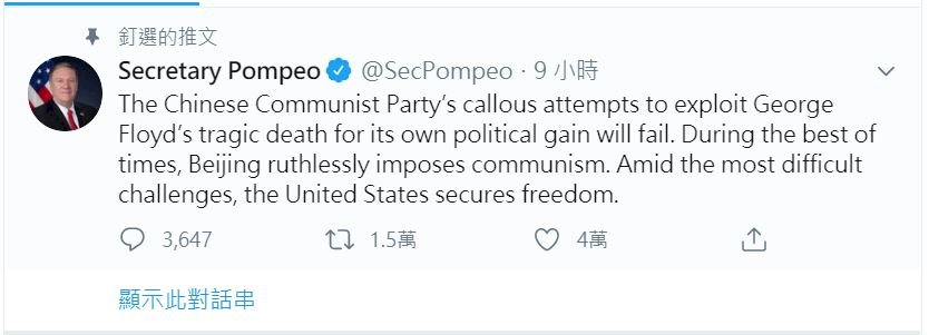 中國批美沒人權 蓬佩奧回轟下流可笑