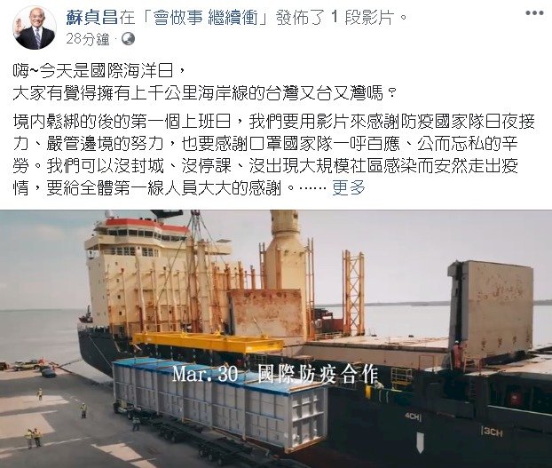疫情解封後第一個上班日 蘇揆臉書影片感謝防疫國家隊