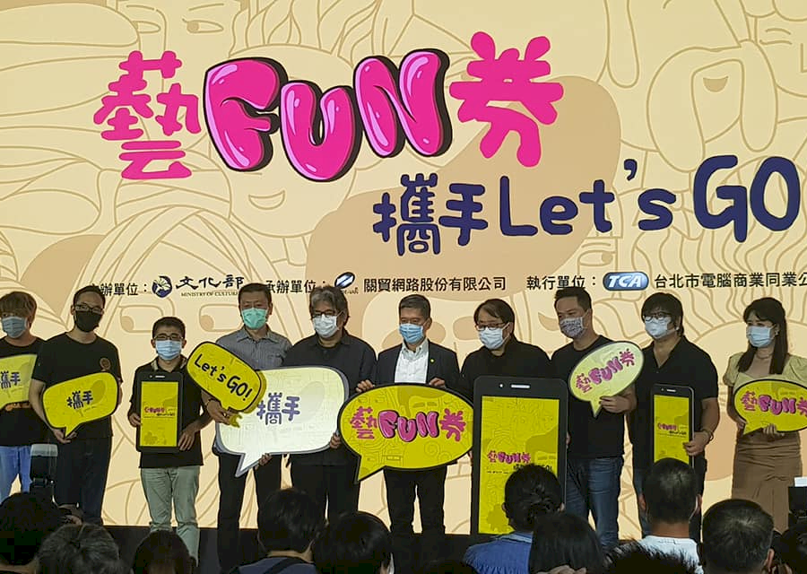「藝Fun券」藝文界有感 文化部估可創造50億產值