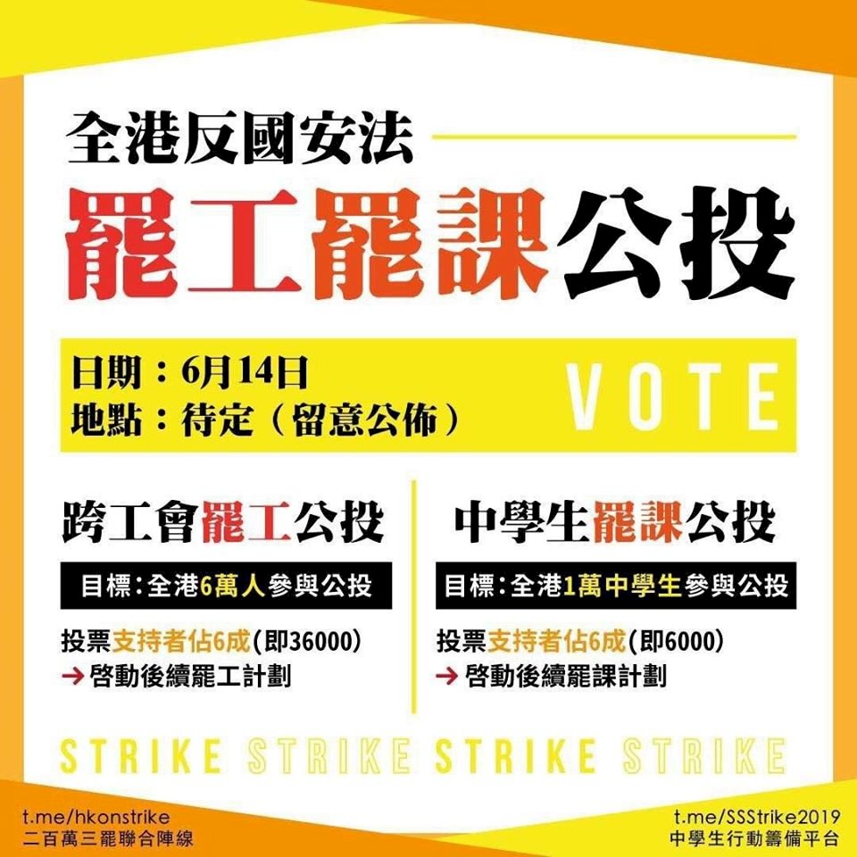 港團體發起罷工罷課公投 港府：無意義