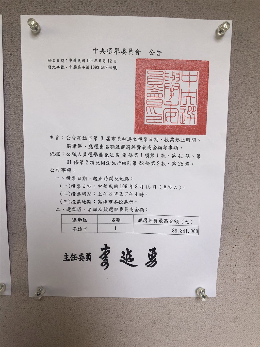 中選會公告罷韓通過 8/15補選高雄市長