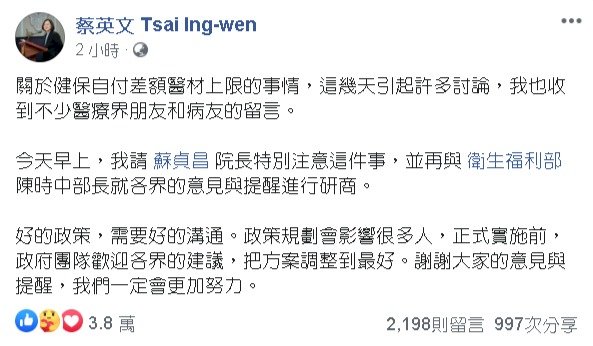 健保特材新制暫緩 總統：溝通化解歧見創造雙贏