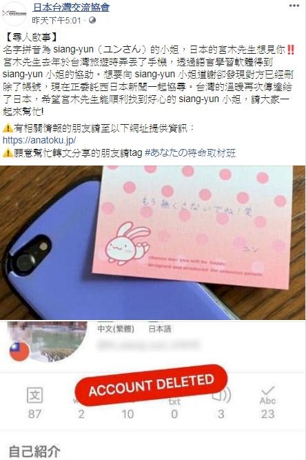 日男想答謝台女 日台交流協會協助尋找