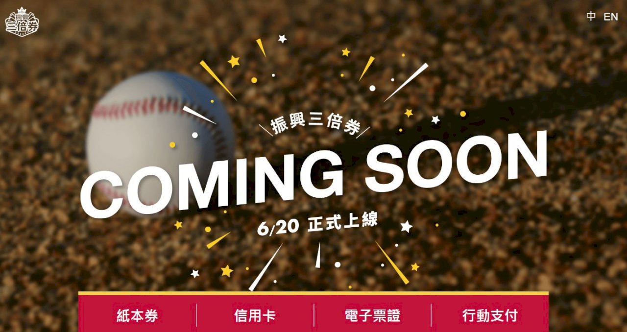三倍券官網20日上線 經部將推懶人包