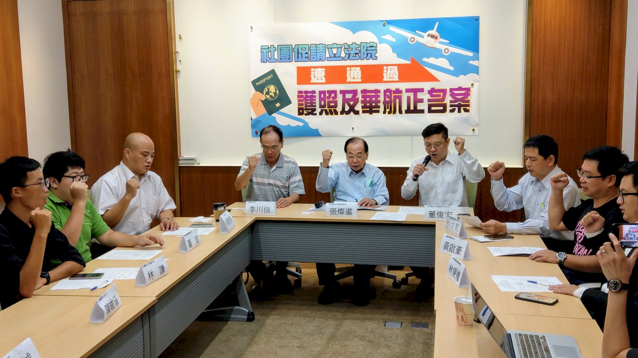 台派社團串聯 促立法院速通過護照及華航正名案