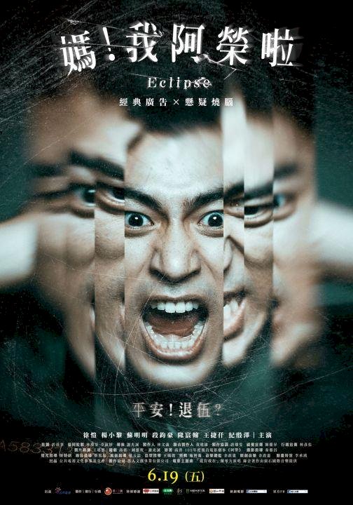 ◎全台當兵最久的男人-阿榮，這回要演電影了！驚悚的黑色喜劇，探討你的軍旅歲月為什麼日復一日未曾改變？