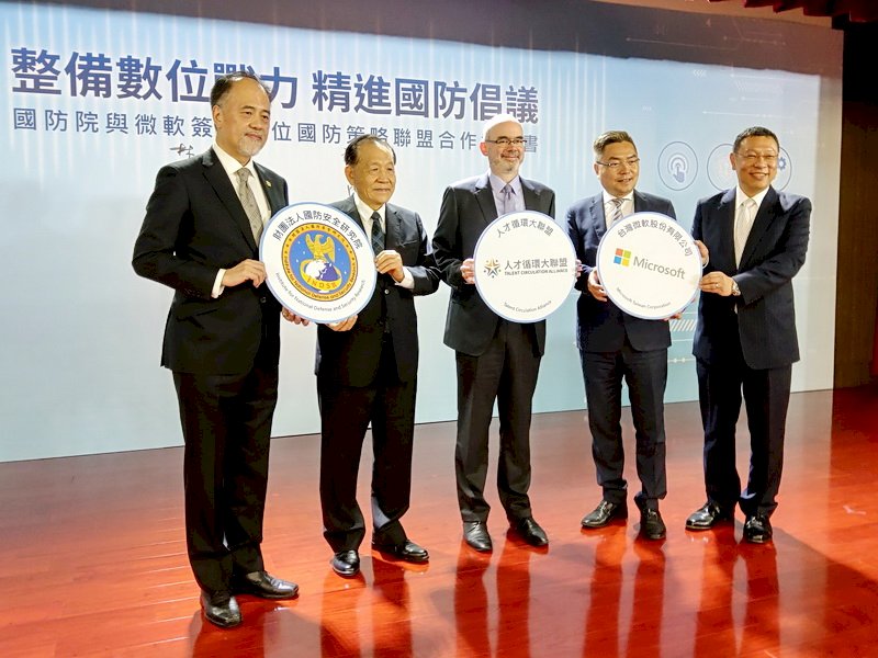 強化數位戰力 國防院攜手微軟策略聯盟