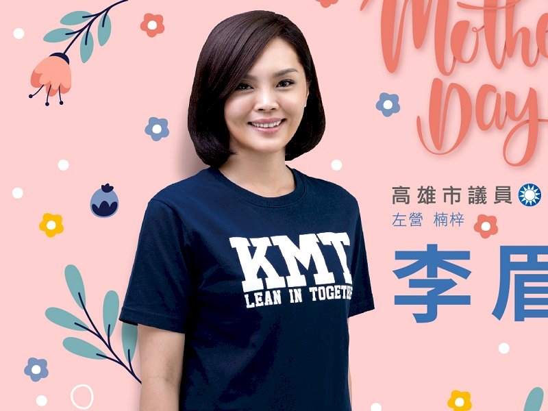 高市長補選 國民黨徵召李眉蓁出戰