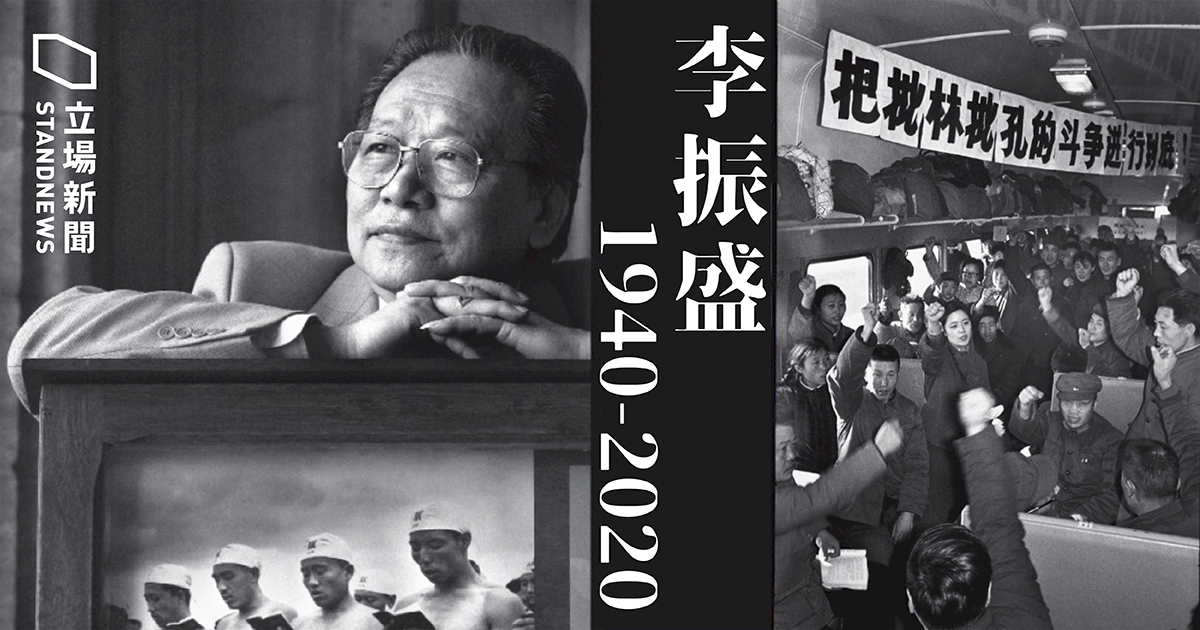 私藏兩萬張文革底片 中國攝影記者李振盛病逝