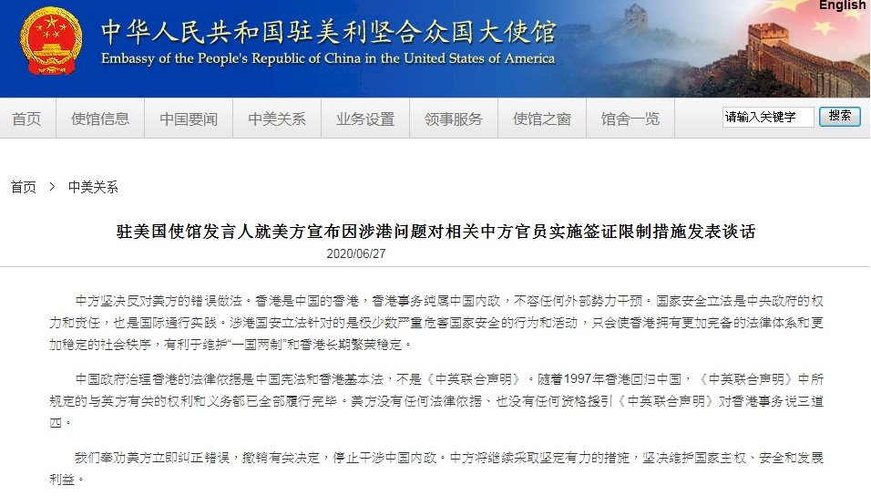 回應簽證限制 中國駐美使館：香港是中國的
