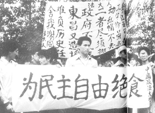我的一九八九系列》中國政法大學多名師生被捕 學生領袖張志清下落不明