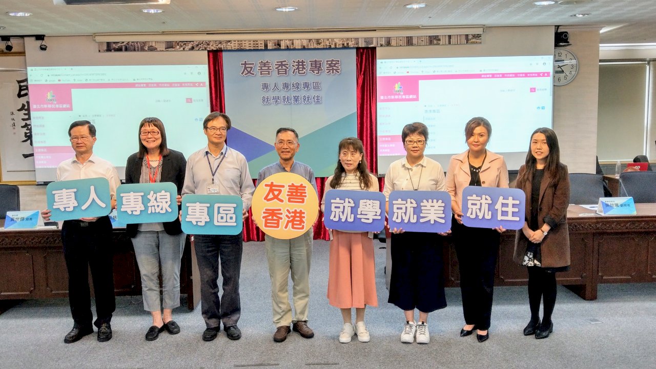 北市推友善香港專案 設專人專線專區提供協助