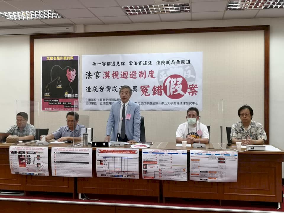 冤錯假案難平反 民團指法官漠視迴避制度是關鍵