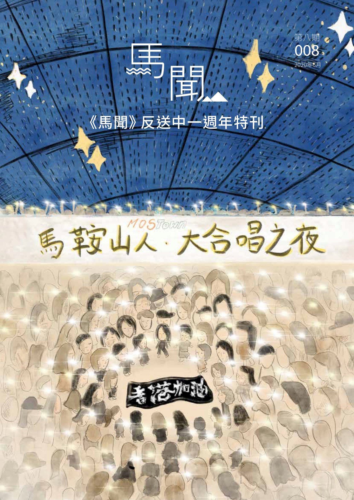 港區國安法引自我審查 社區報銷毀反送中特刊