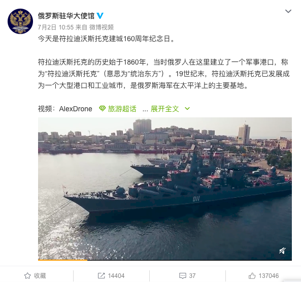 俄使館微博慶祝海參崴160周年 中國網友怒斥侮辱挑釁