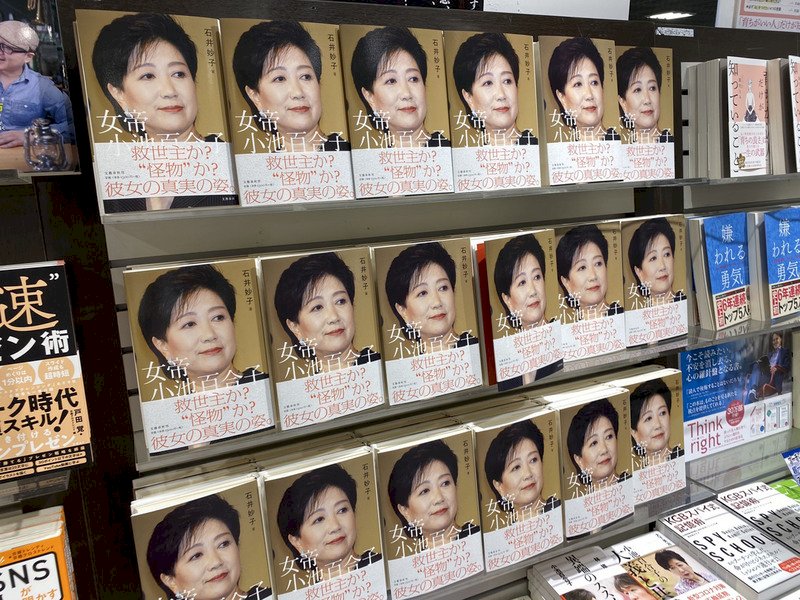 東京都知事選舉 小池百合子得票率約六成