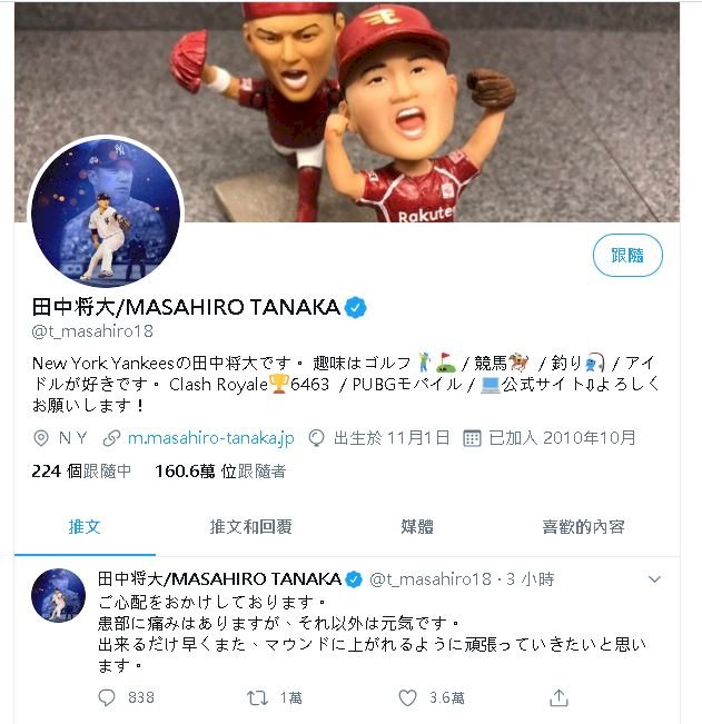 遭怪力男強襲球擊中頭部 田中將大推文報平安