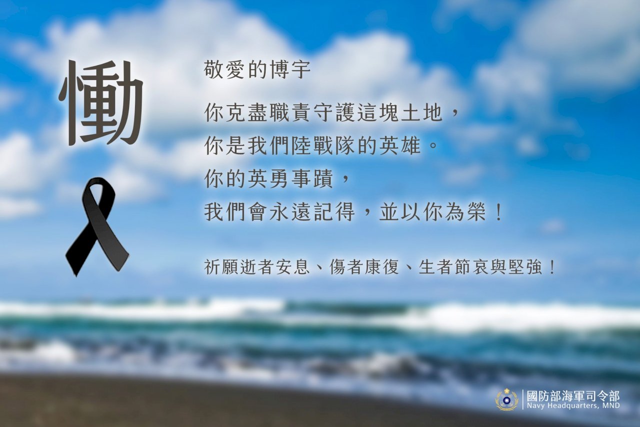 陸戰操演意外上兵殉職  海軍不捨