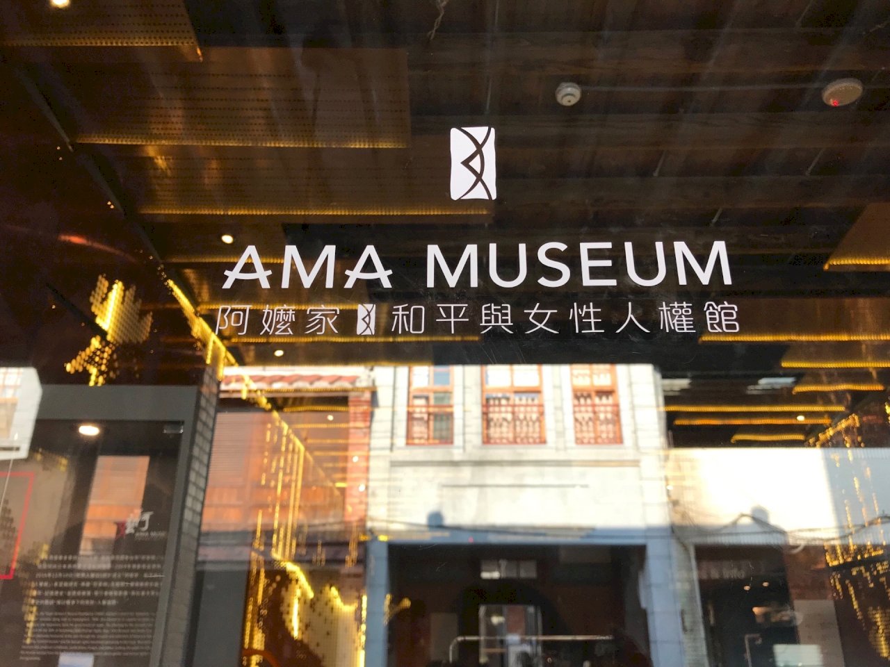一個月16萬房租壓垮慰安婦博物館 婦救會積極覓點盼再開館