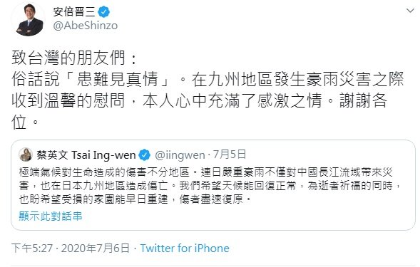 日本水災蔡總統推文致意 安倍：患難見真情