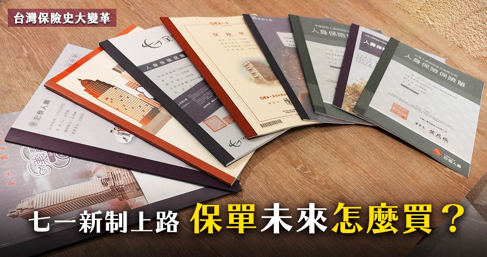 分析保險變革對民眾影響 央廣入圍消費者權益報導獎