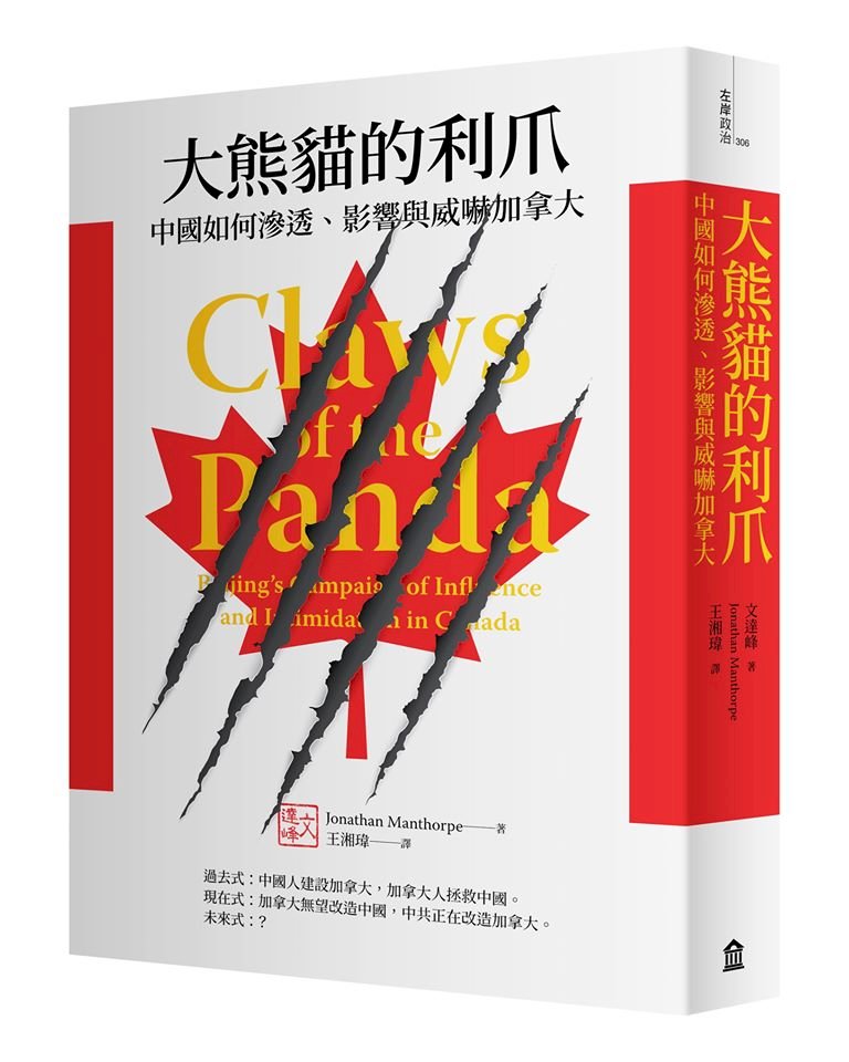 加國記者出書揭統戰面具 稱中國非民主國家之友