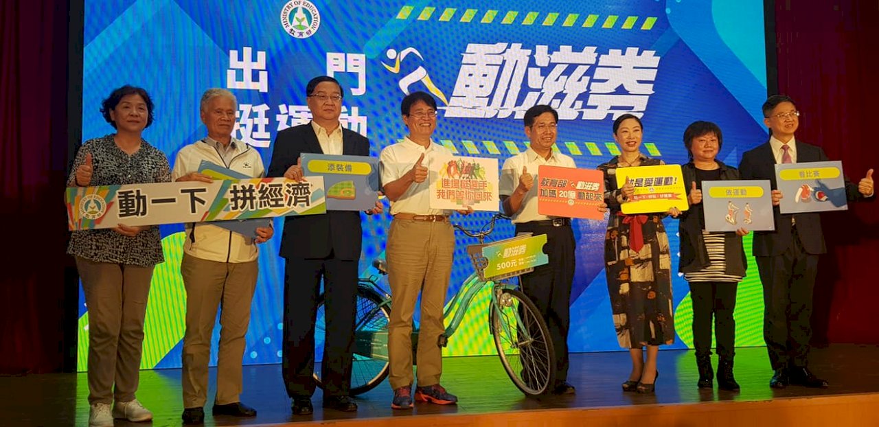 振興體育產業  體育署加碼發400萬份500元「動滋券」