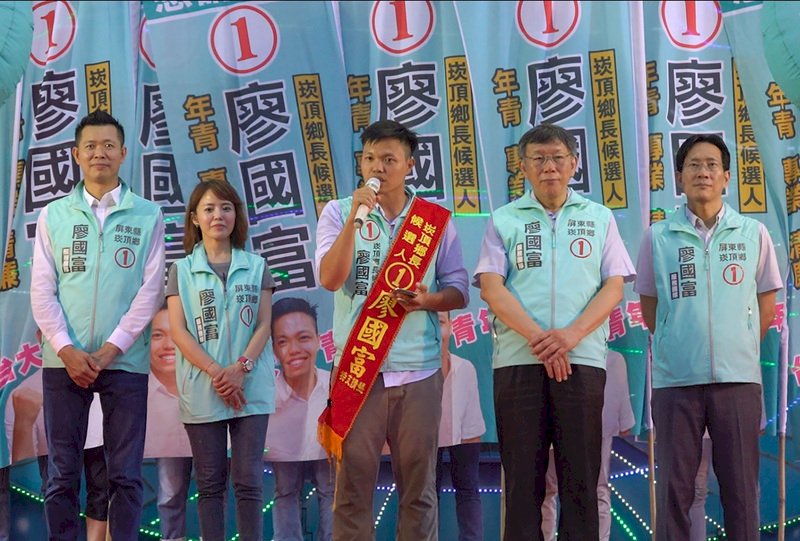 崁頂鄉長補選廖國富未當選 民眾黨不氣餒