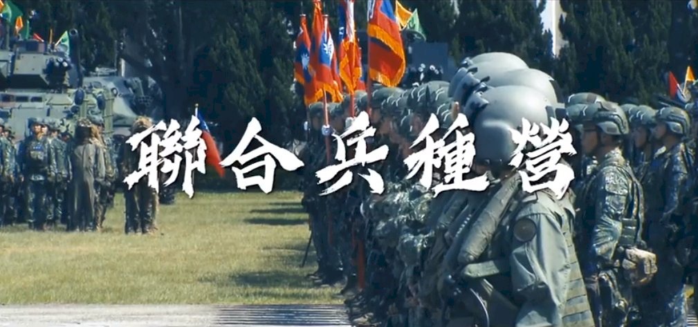 聯兵營首度投入漢光演習 蔡總統：驗收訓練成果