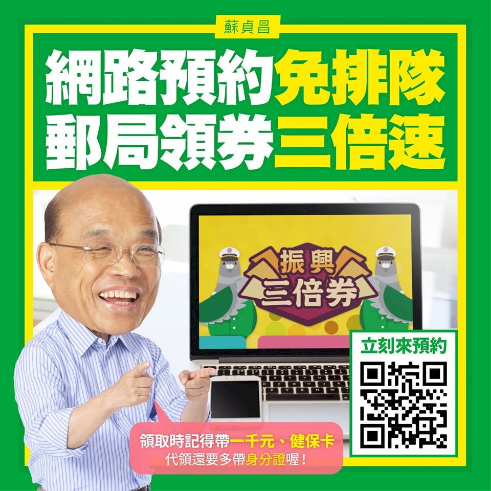 分散郵局領三倍券熱潮 蘇揆鼓勵民眾上網預約
