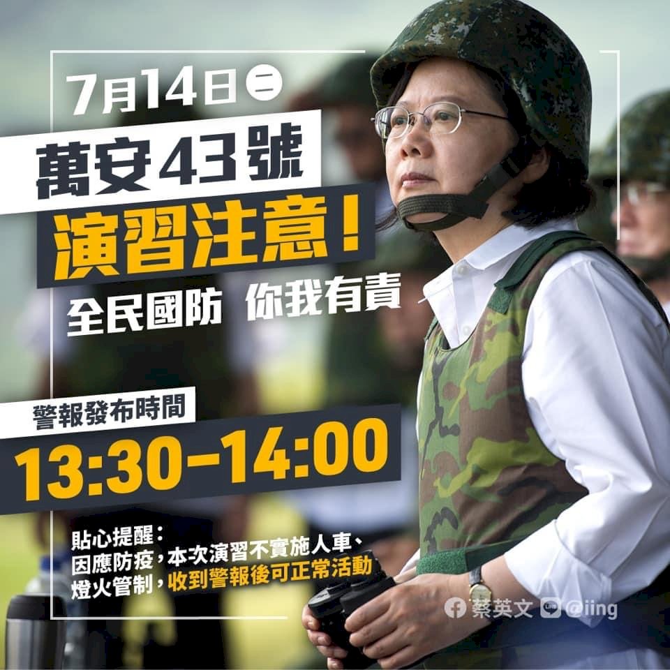 萬安演習今登場 總統：提醒國人時刻提高驚覺