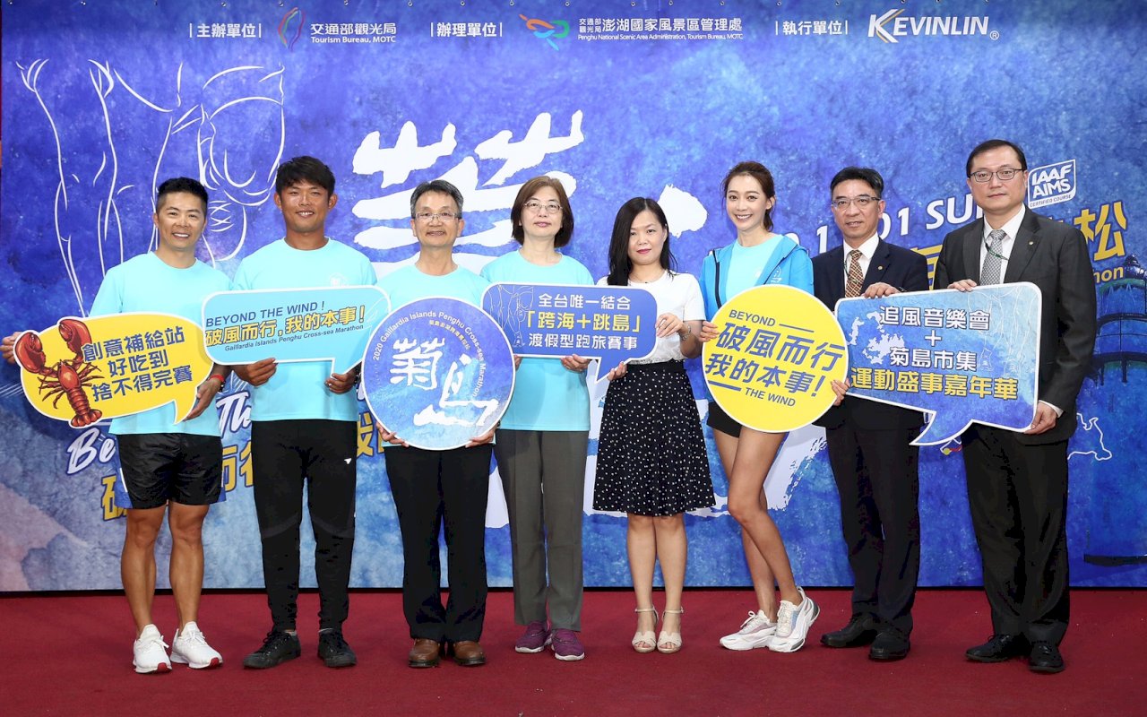 「2020菊島澎湖跨海馬拉松」今起報名 11/1破風起跑