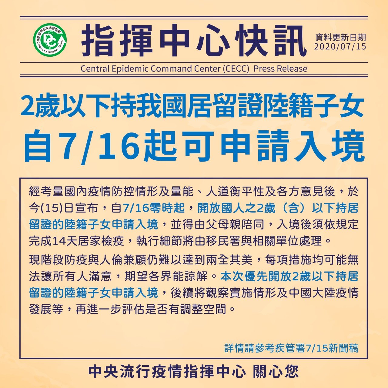 首波陸配子女鬆綁 2歲以下持居留證陸配子女可返台