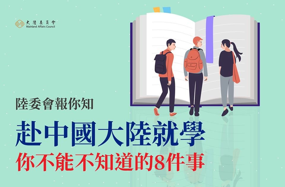 辯赴陸就學好 國台辦自稱：世界公認防疫最透明