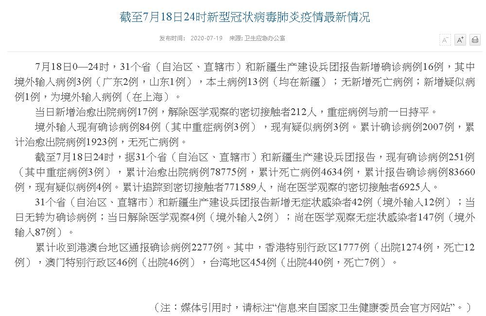 新疆再增13例武漢肺炎確診 累計30例