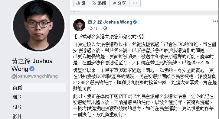 黃之鋒等表態不簽確認書 指選舉資格關鍵在北京