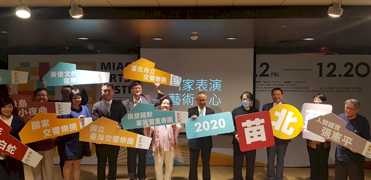 2020苗北藝術節  國內外名家盛情獻演(影音)