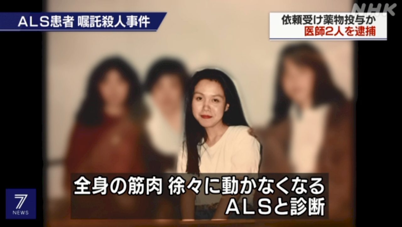 涉助漸凍人安樂死 日本兩醫師遭逮引關注