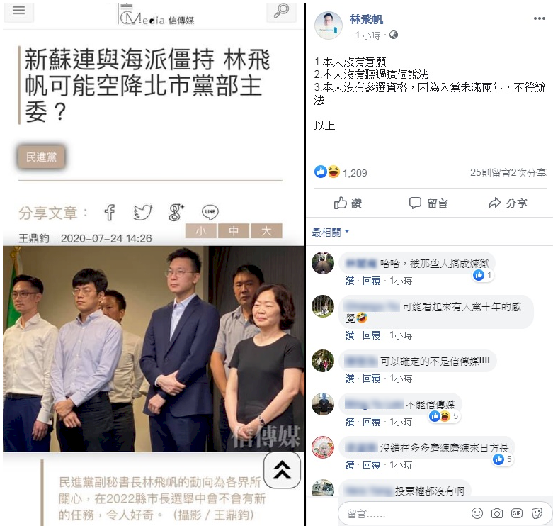 駁斥空降選北市黨部主委 林飛帆：無意願也不符資格