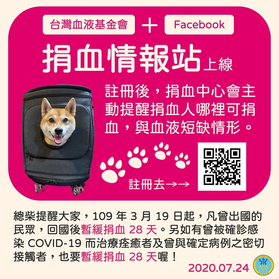 血液庫存臉書即時報 台灣跑在東亞最前端