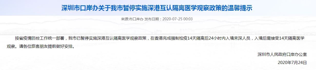 防武漢肺炎傳入 深圳暫停認可香港隔離醫學觀察