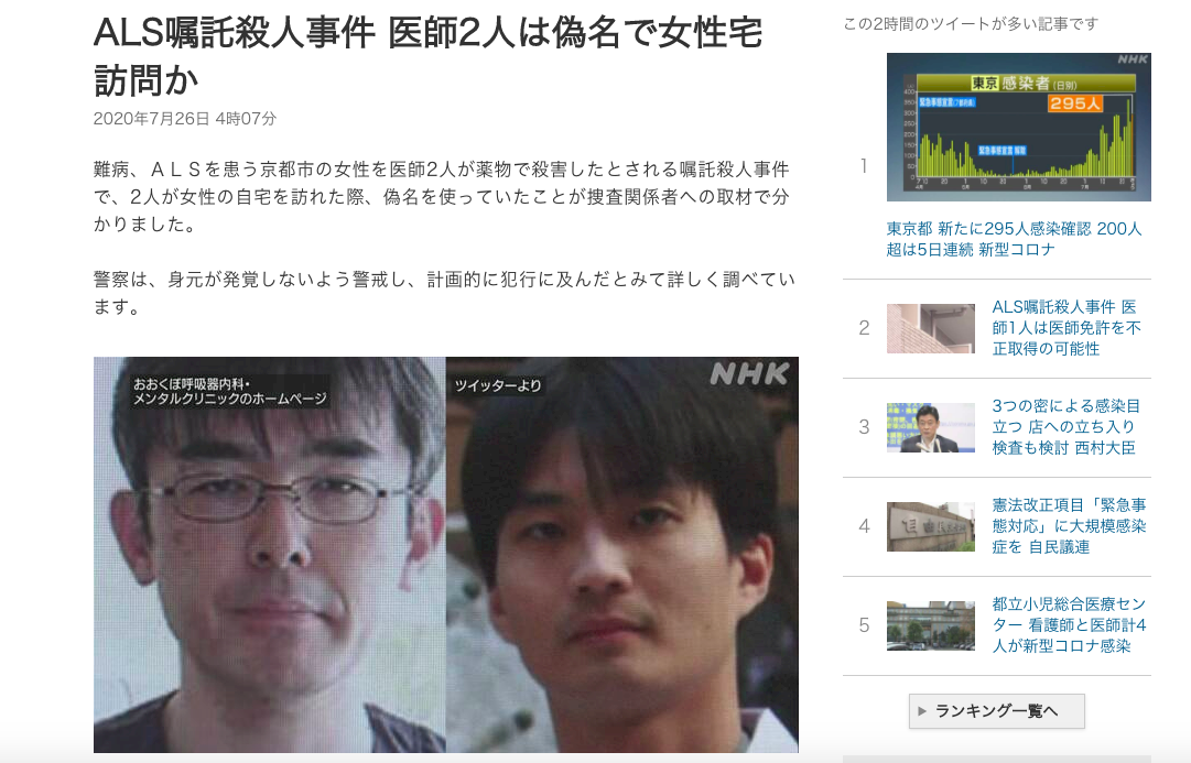 日本漸凍人安樂死 涉案一醫生疑不當取得醫師執照